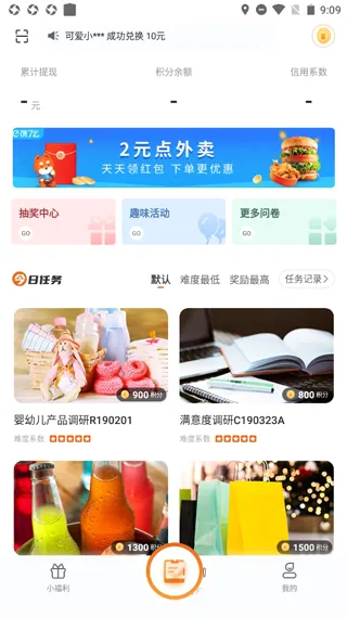 爱调研2026最新版本