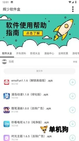 软件盒子最新安卓版v1.64(2)