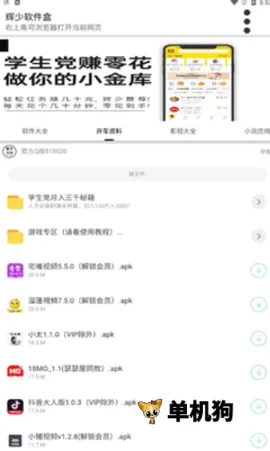 软件盒子最新安卓版v1.64(1)