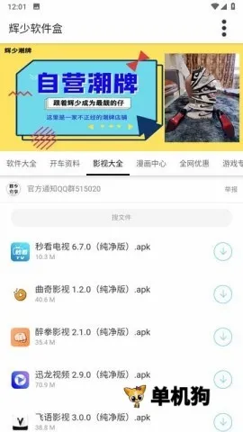 软件盒子最新安卓版v1.64(3)