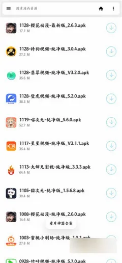 软件盒子最新安卓版v1.64(4)