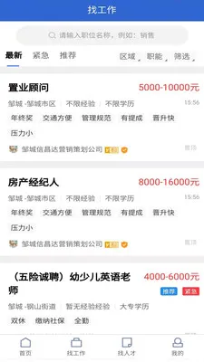 邹城人才网2026官方最新版本