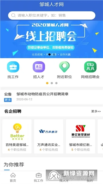 邹城人才网2026官方最新版本