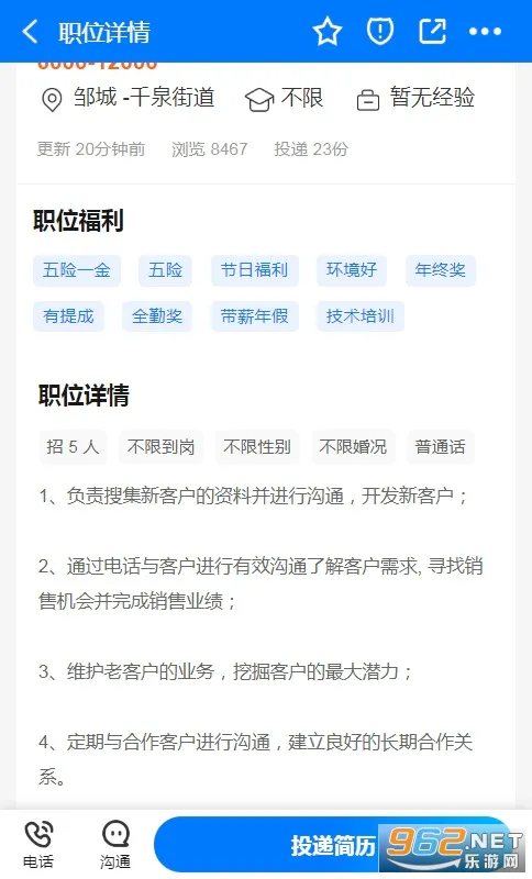邹城人才网2026官方最新版本v1.6(3)