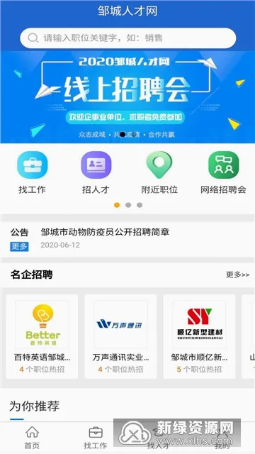 邹城人才网2026官方最新版本