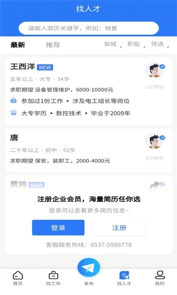 邹城人才网2026官方最新版本