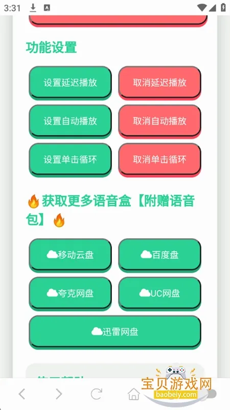 高松灯语音盒最新手机版v1.0.1(1)