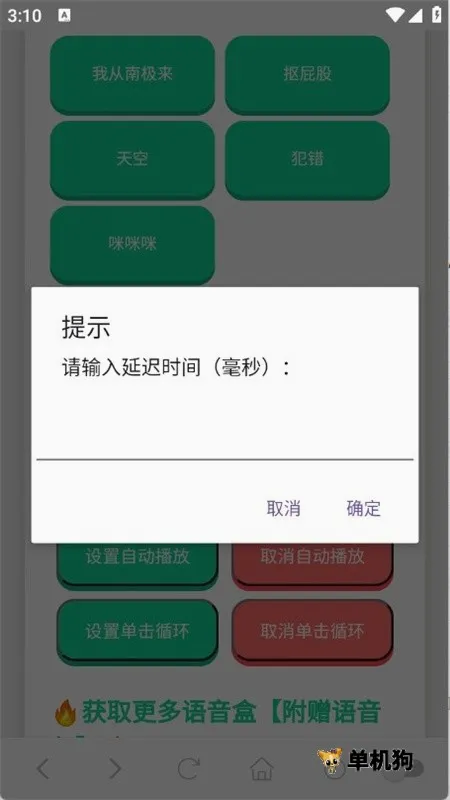 高松灯语音盒最新手机版v1.0.1(3)