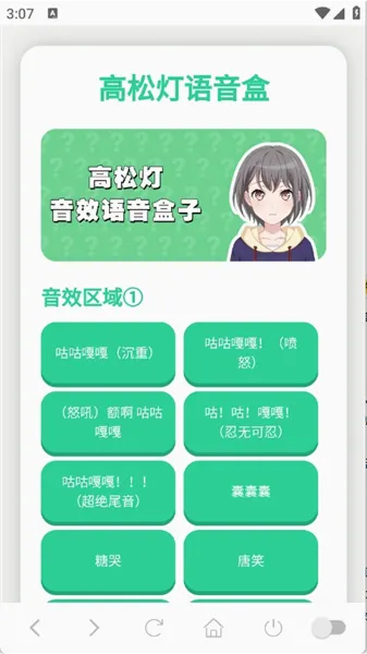 高松灯语音盒最新手机版