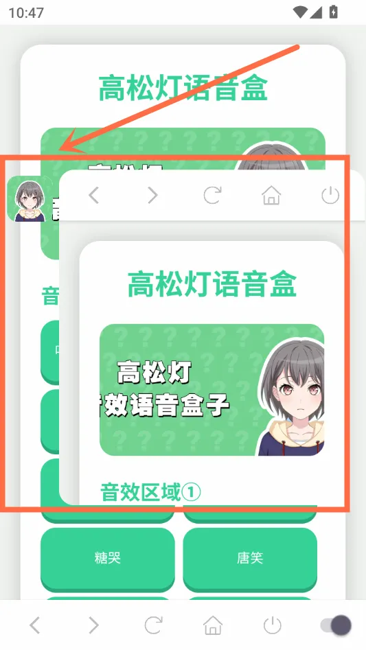 高松灯语音盒最新手机版