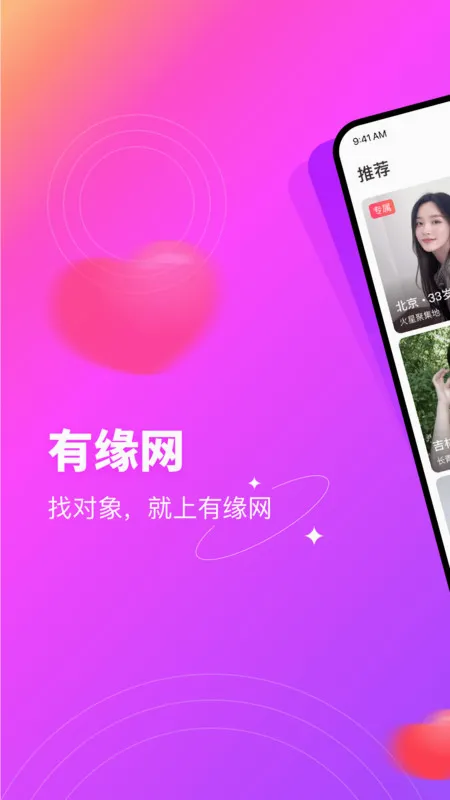 有缘网(婚恋交友平台)v6.4.9(3)