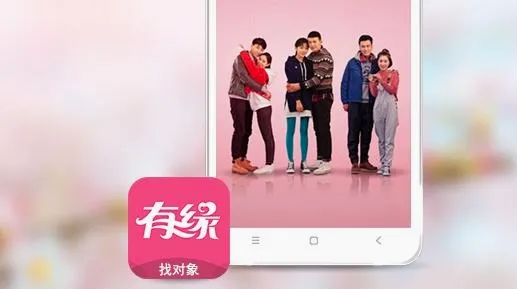有缘网(婚恋交友平台)