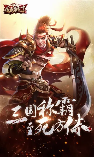国战来了(三国策略手游)v3.9.0.0(3)