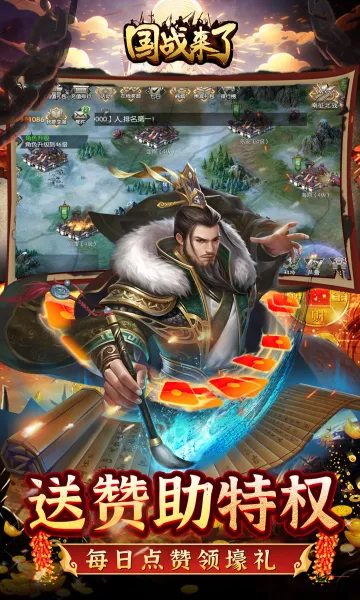 国战来了(三国策略手游)v3.9.0.0(1)