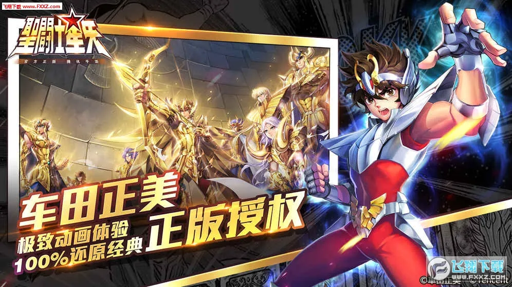 圣斗士星矢:重生2026最新版本v8.2.0(4)