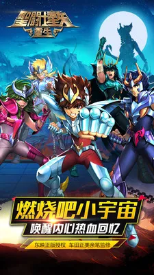 圣斗士星矢:重生2026最新版本