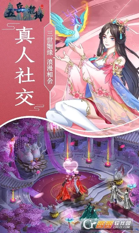 五岳乾坤(武侠修仙手游)v200.120(4)