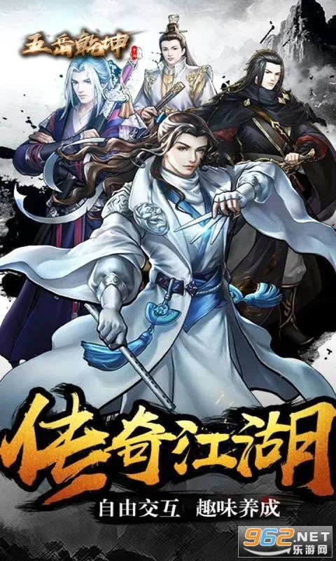 五岳乾坤(武侠修仙手游)v200.120(3)