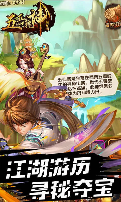 五岳乾坤(武侠修仙手游)v200.120(2)