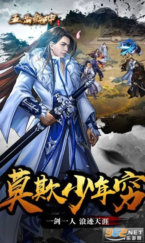 五岳乾坤(武侠修仙手游)v200.120(1)