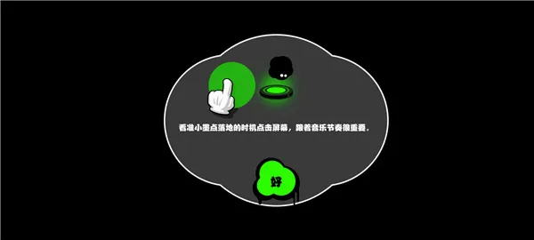 永不言弃!!(音乐节奏跳动游戏)
