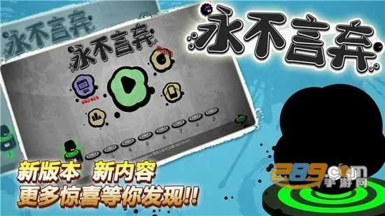 永不言弃!!(音乐节奏跳动游戏)