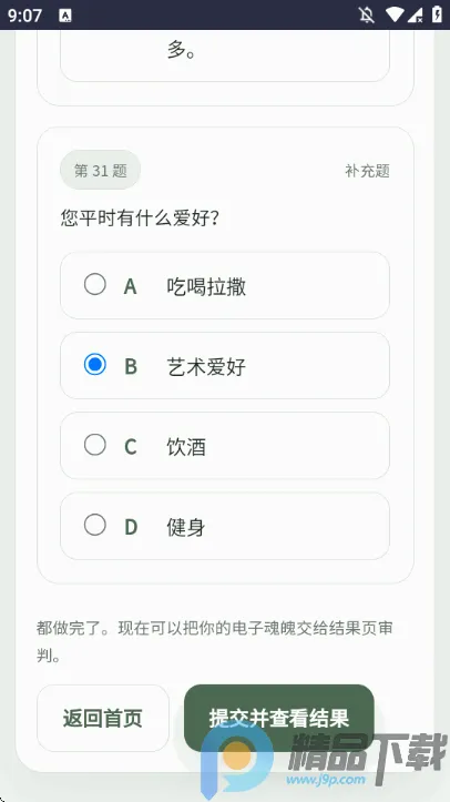 SBTI守望先锋人格测试2026最新版本v1.0(2)
