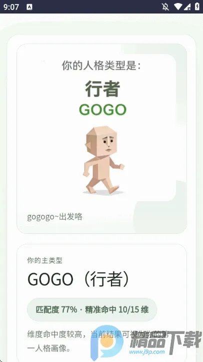 SBTI守望先锋人格测试2026最新版本v1.0(1)