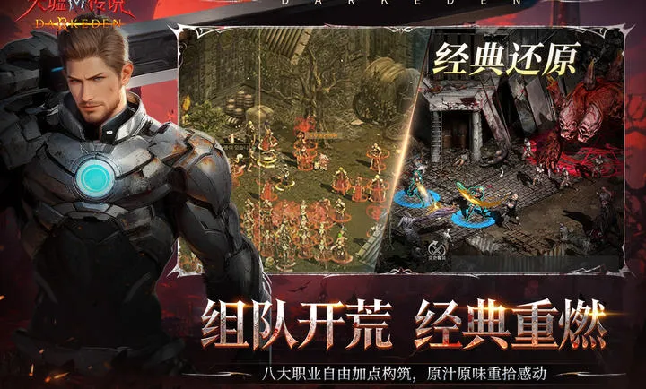 天墟传说(暗黑末世手游)v1.0.0.5(3)