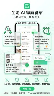 囤囤AI(家庭收纳软件)v2.0.0(2)