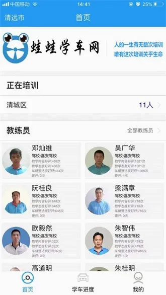 蛙蛙学车学员最新手机版v2.7.7(1)