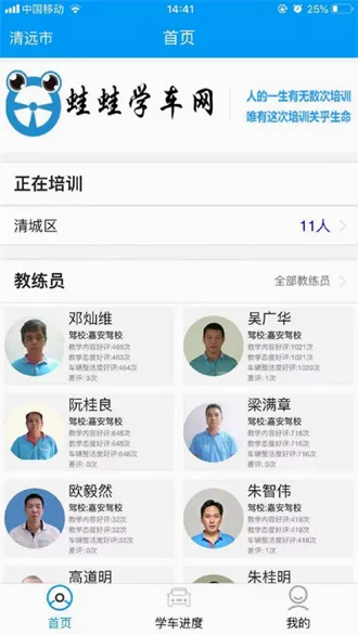 蛙蛙学车学员最新手机版