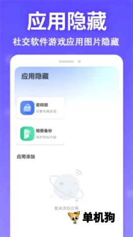 应用隐身大师(隐私保护软件)v2.1.2(1)