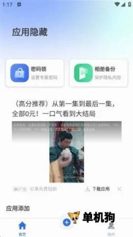 应用隐身大师(隐私保护软件)