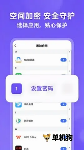 应用隐身大师(隐私保护软件)v2.1.2(2)