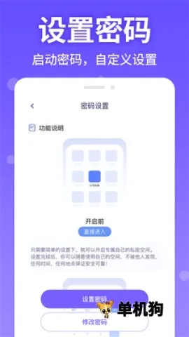 应用隐身大师(隐私保护软件)v2.1.2(4)