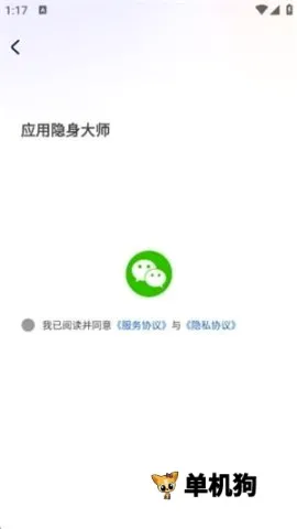 应用隐身大师(隐私保护软件)