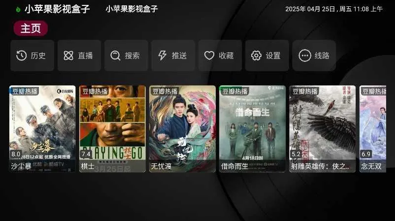 小苹果影视盒子TV版2026最新版本v20231128-0923(1)