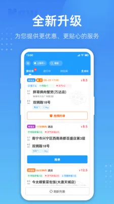 跑腿联盟(跑腿接单应用)v4.0.05(2)