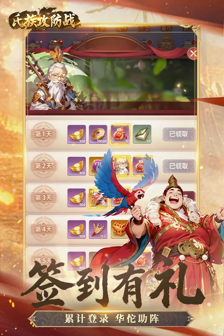 氏族攻防战(三国策略手游)v1.0.3(2)