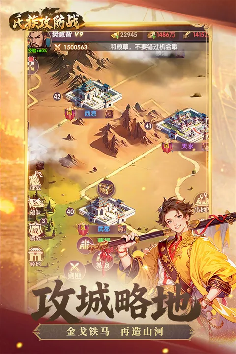 氏族攻防战(三国策略手游)