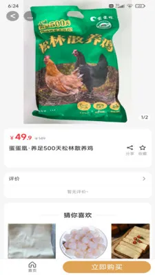 鲜拾家2026最新版本v2.5.4(1)