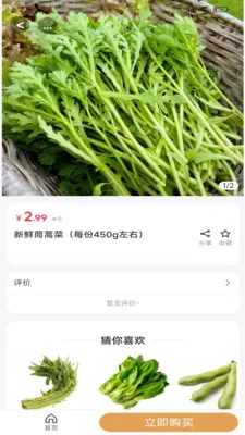 鲜拾家2026最新版本v2.5.4(2)