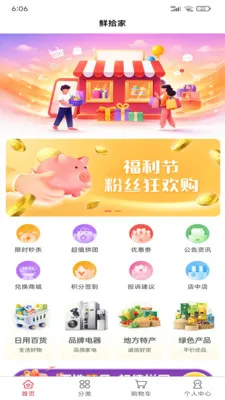 鲜拾家2026最新版本v2.5.4(4)
