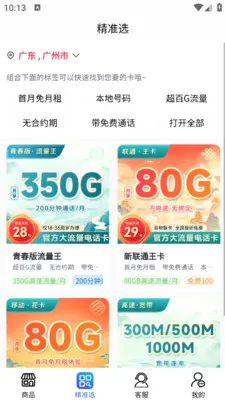 靓号流量包免费上网宽带平台最新安卓版v1.0.2(1)