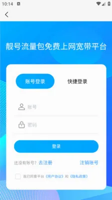 靓号流量包免费上网宽带平台最新安卓版v1.0.2(4)