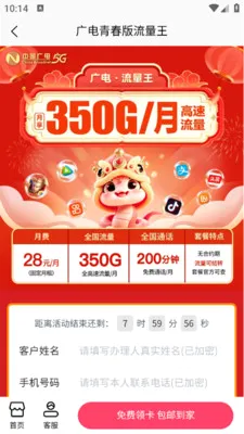 靓号流量包免费上网宽带平台最新安卓版v1.0.2(2)
