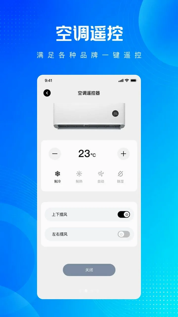 万能红外空调遥控器免费版最新安卓版v1.0.0(2)