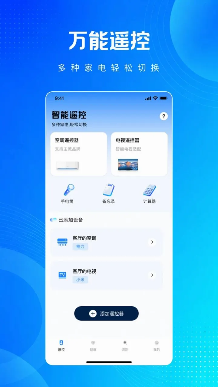 万能红外空调遥控器免费版最新安卓版v1.0.0(1)