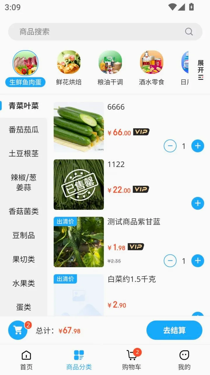 供销鲜哒最新安卓版v1.2.7(2)